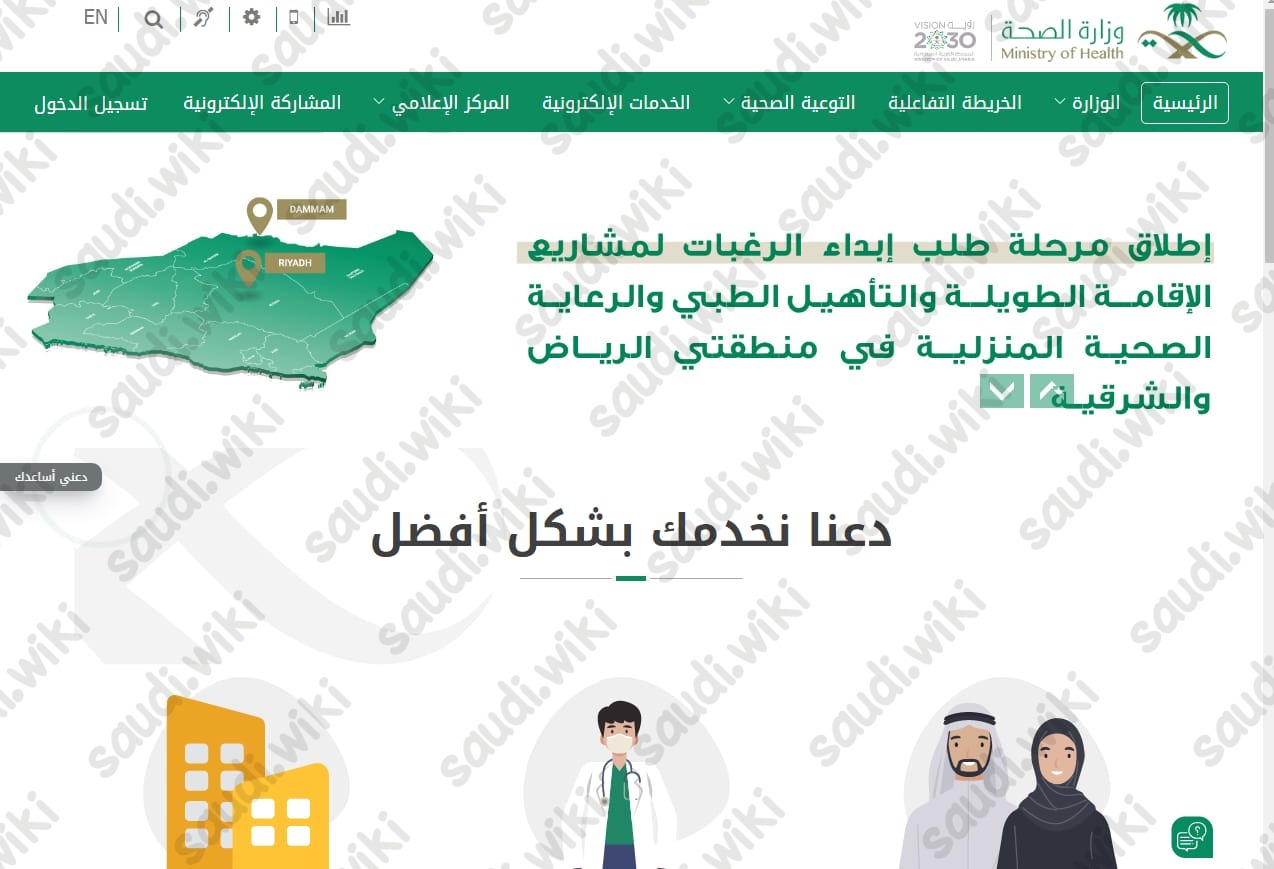 كيفية الاستعلام عن نفقات المرضى برقم الهوية