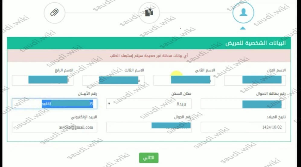 طريقة التقديم على نثريات المرضى