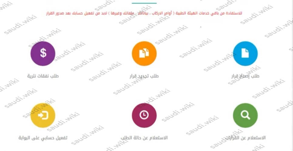 طريقة التقديم على نثريات المرضى