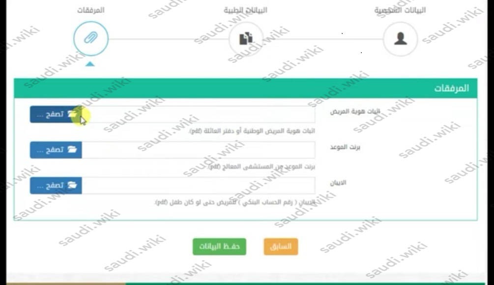 طريقة التقديم على نثريات المرضى