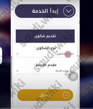 تقديم شكوى ضد شركات الشحن في السعودية
