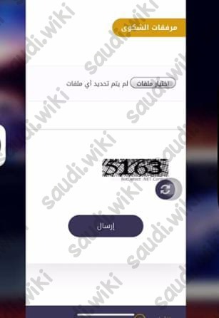 ادخال وصف للشكوى