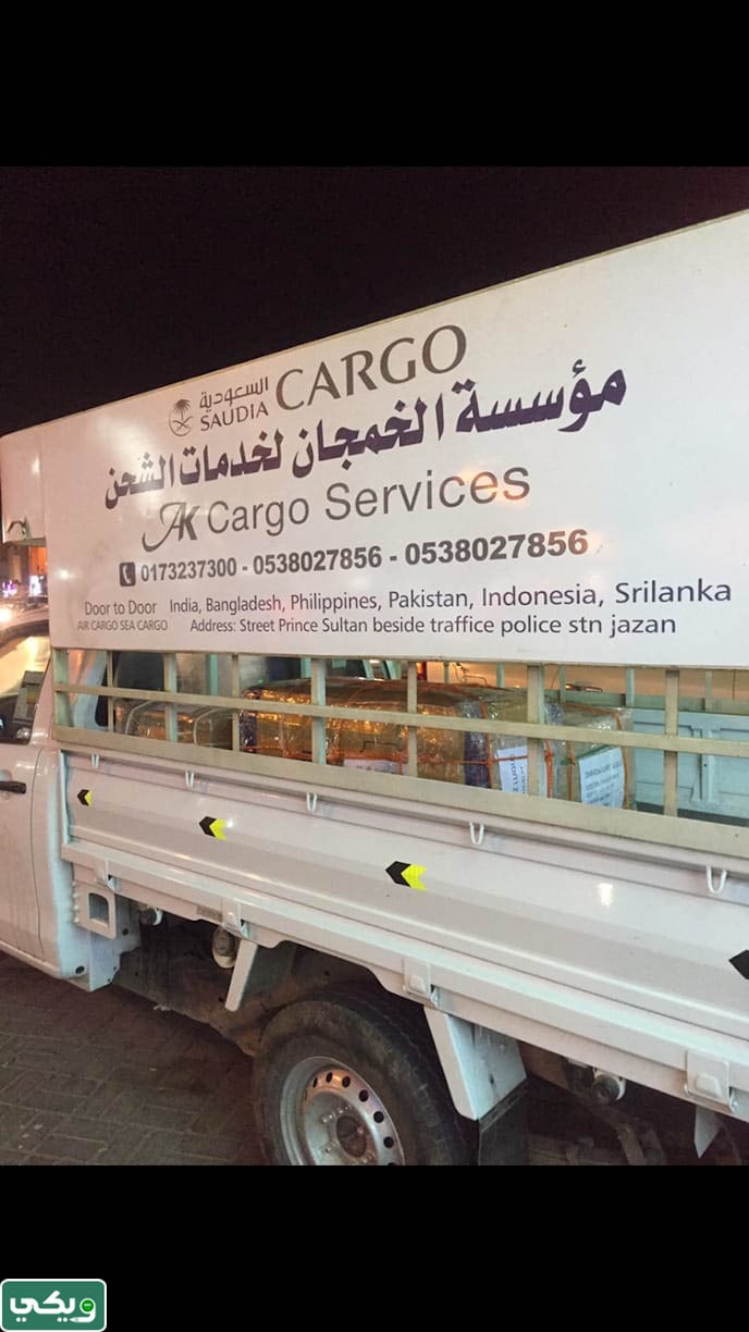 شركات الشحن في جازان