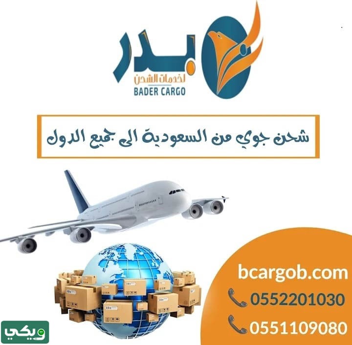 شركات الشحن الجوي في السعودية