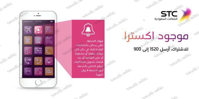 تفعيل وإلغاء خدمة موجود stc