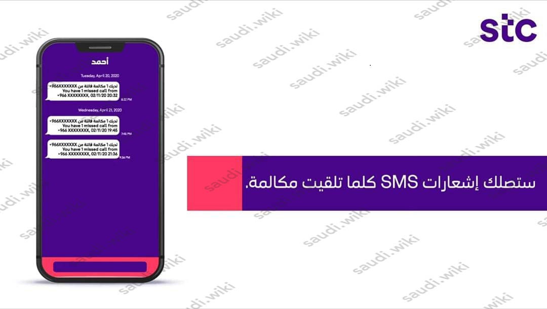 طريقة تفعيل موجود stc للايفون