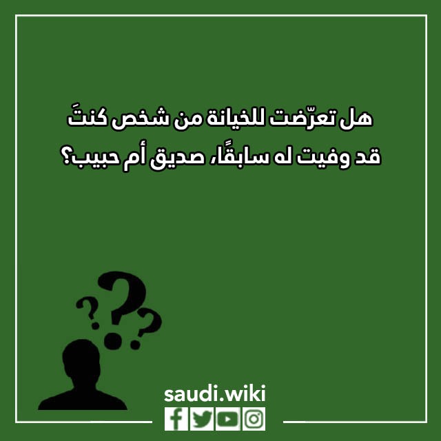 اسئلة صراحة وجرأة للاصدقاء الاوفياء بالصور