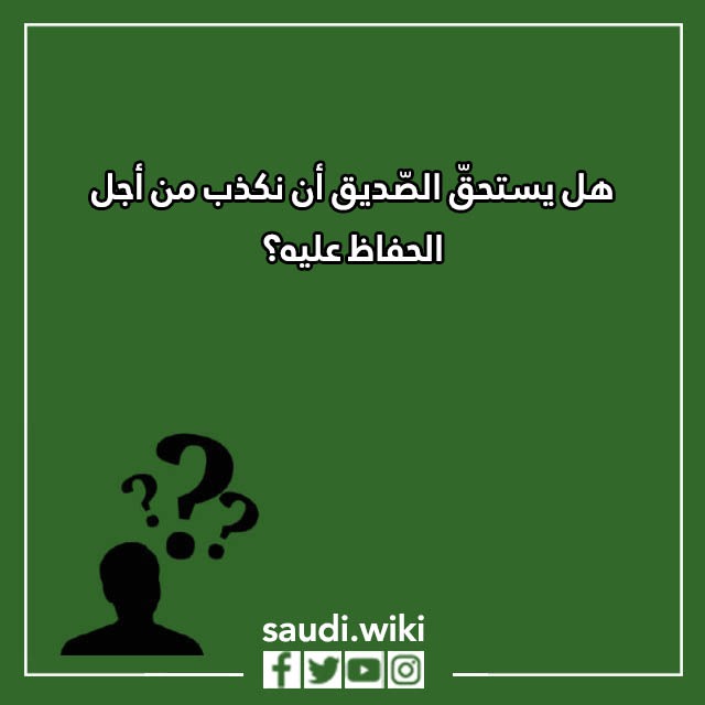 اسئلة صراحة وجرأة للاصدقاء الاوفياء بالصور