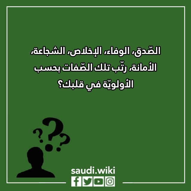 اسئلة صراحة وجرأة للاصدقاء الاوفياء بالصور