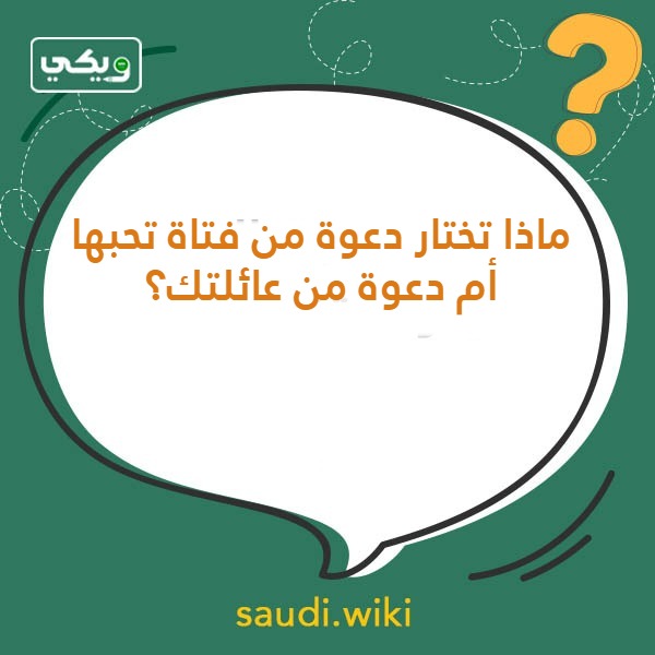 أسئلة صراحة للمرتبطين بالصور