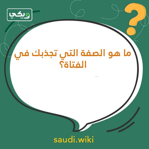 أسئلة صراحة للمرتبطين بالصور