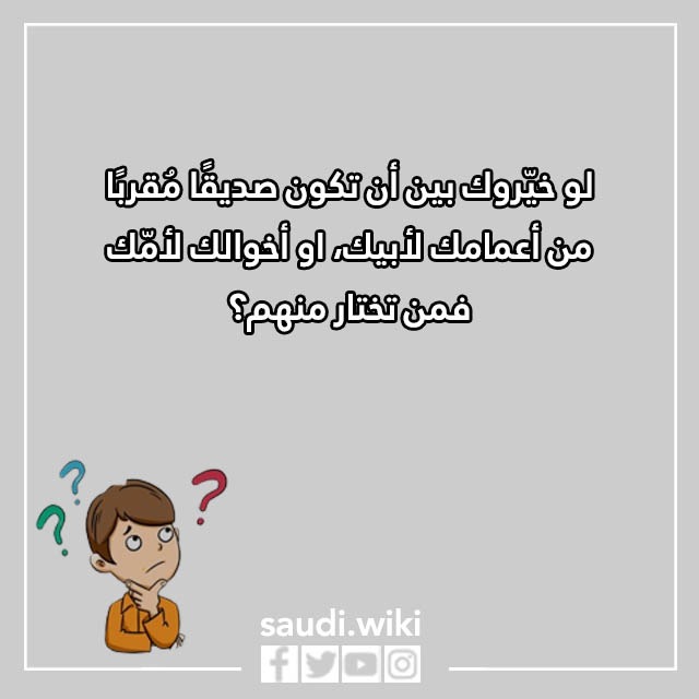 أسئلة لو خيروك عن الحياة بالصور