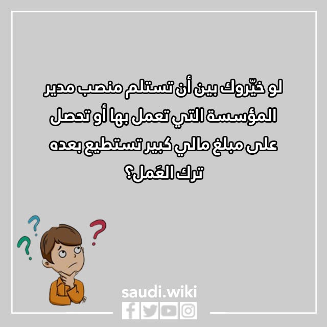 أسئلة لو خيروك عن الحياة بالصور