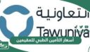 أسعار التأمين الطبي للمقيمين في السعودية 2026