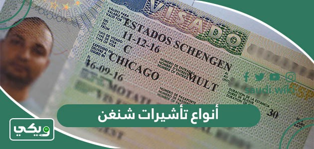 أنواع تأشيرات شنغن وصلاحيتها وأغراضها 2026
