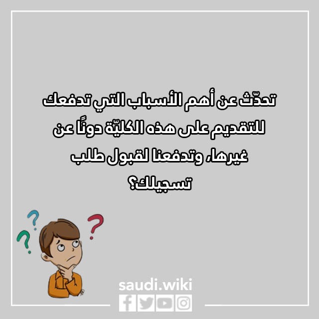 اسئلة المقابلة الشخصية العسكرية بالصور