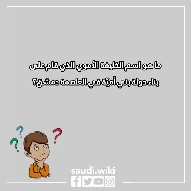 اسئلة ثقافية للاطفال بالصور