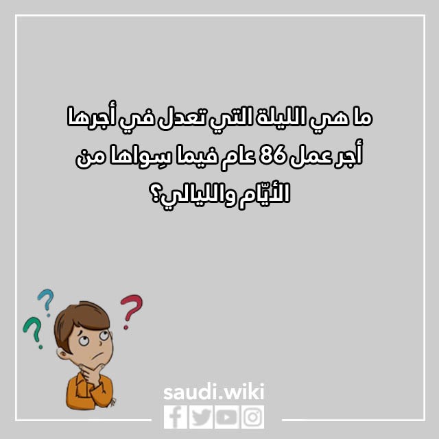 اسئلة ذكاء للاطفال واجابتها من عمر 4 سنوات إلى 10 سنوات بالصور 
