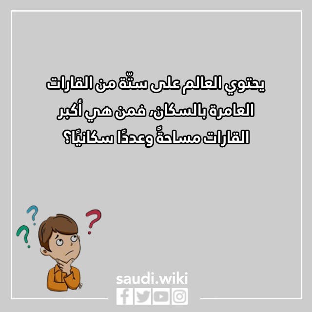 اسئلة ذكاء للاطفال واجابتها من عمر 4 سنوات إلى 10 سنوات بالصور 