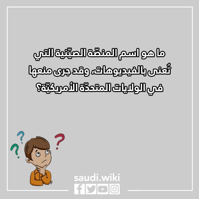 اسئلة ذكاء للكبار مع الاجابة بالصور