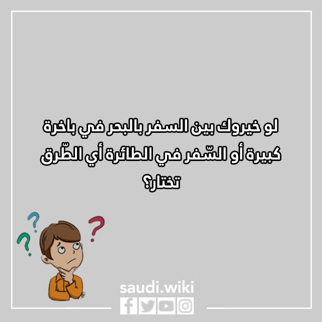 اسئلة ستوري انستا للمتابعين لو خيروك بالصور