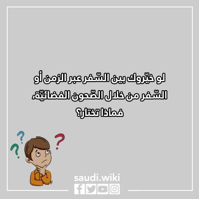 اسئلة ستوري انستا للمتابعين لو خيروك بالصور