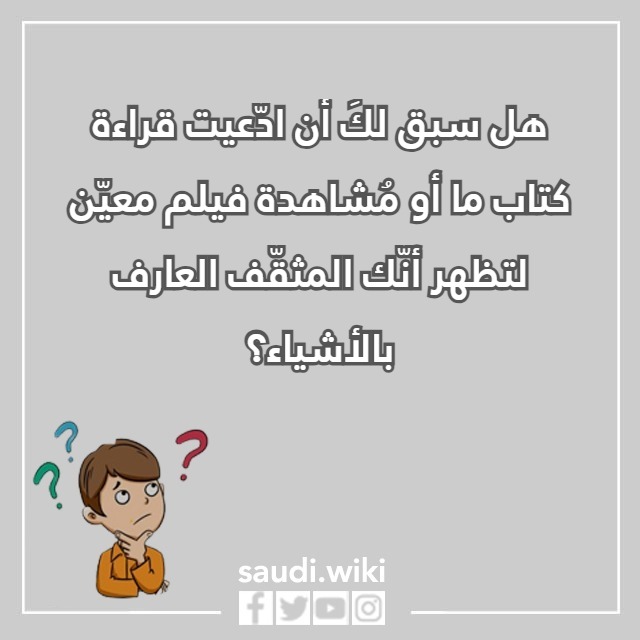 اسئلة كرسي الاعتراف بالصور