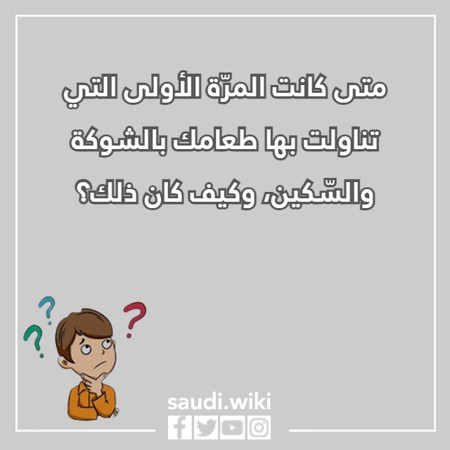 اسئلة كرسي الاعتراف بالصور