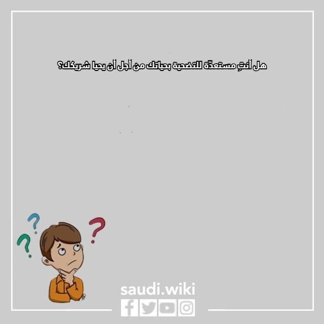 اسئلة كرسي الاعتراف بين الحبيبين بالصور 