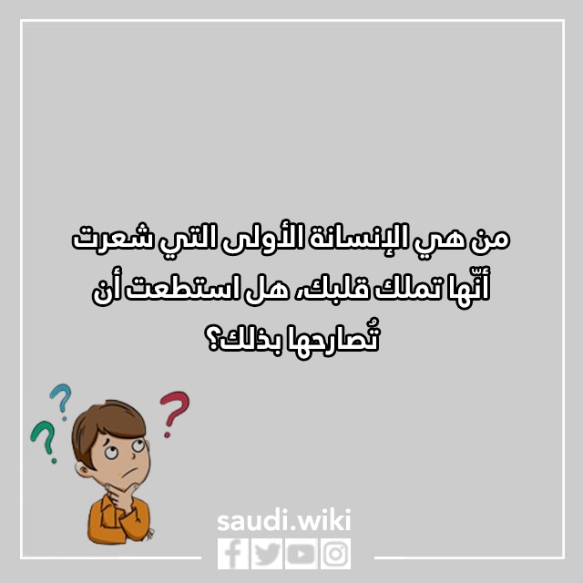 اسئلة كرسي الاعتراف تضحك 