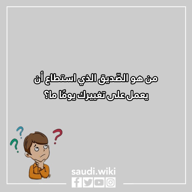 اسئلة كرسي الاعتراف تضحك بالصور