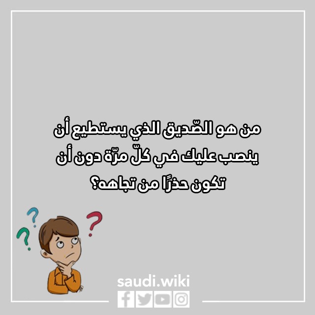 اسئلة كرسي الاعتراف تضحك بالصور