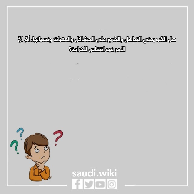 اسئلة كرسي الاعتراف عن الحب محرجة جداً