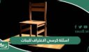 اسئلة محرجة للبنات في كرسي الاعتراف للجريئات فقط