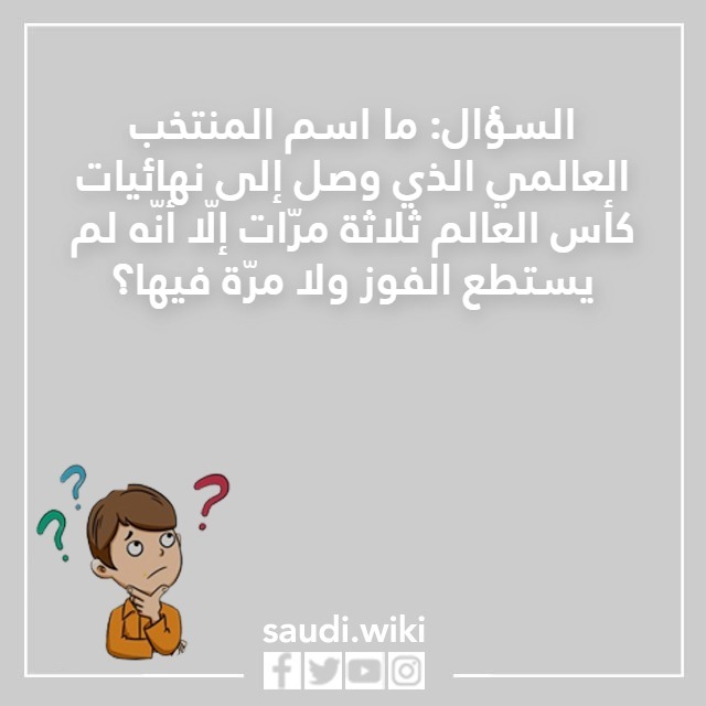 اسئلة كروية 2023 بالصور