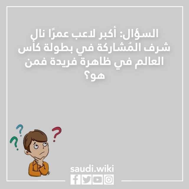 اسئلة كروية 2023 بالصور