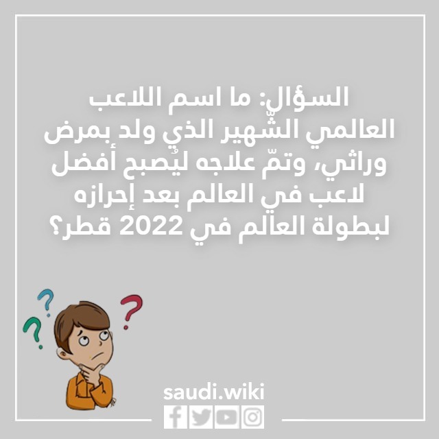اسئلة كروية 2023 بالصور
