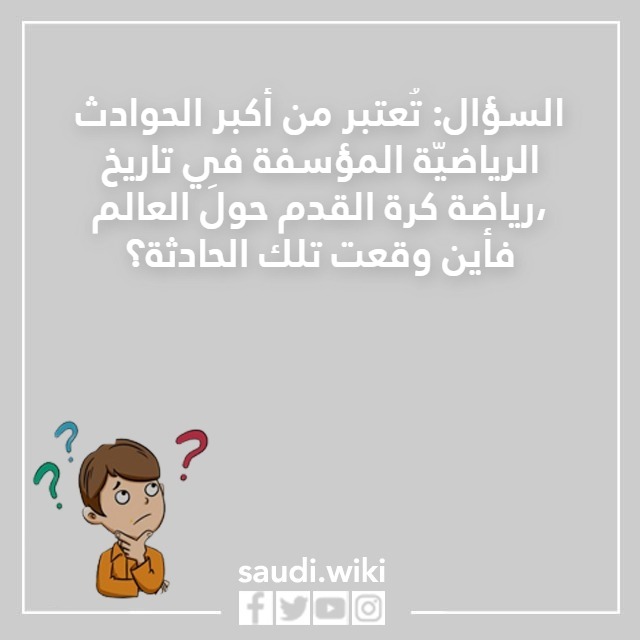 اسئلة كروية 2023 بالصور