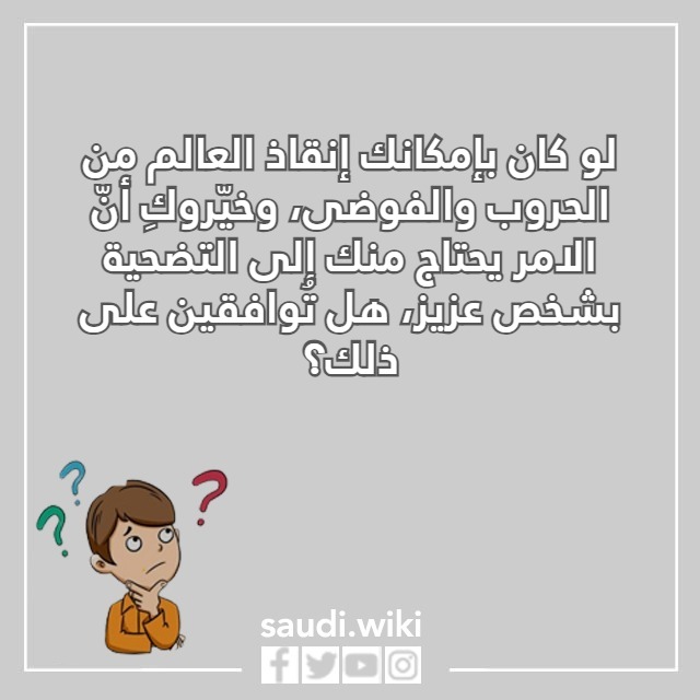 اسئلة لو خيروك للحبيب بالصور 