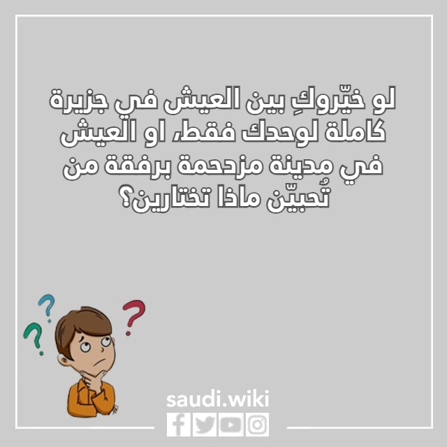 اسئلة لو خيروك للحبيب بالصور 
