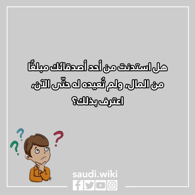 اسئلة محرجة للاصدقاء بالصور