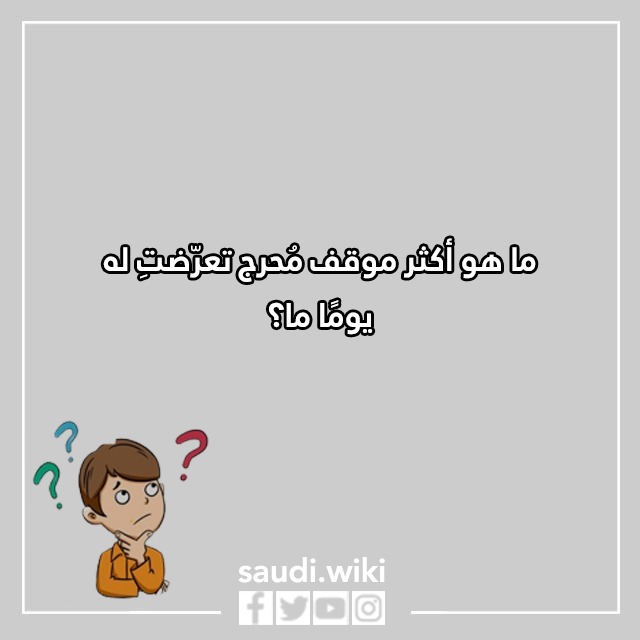 اسئلة محرجة للبنات في كرسي الاعتراف للجريئات فقط بالصور