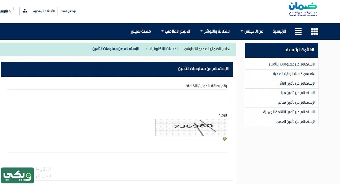استعلام عن تأمين طبي برقم الهوية الوطنية بوبا