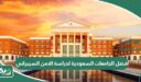 افضل الجامعات السعودية لدراسة الامن السيبراني 2026