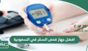 افضل جهاز فحص السكر في السعودية 2026
