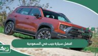 افضل سيارة جيب في السعودية 2025