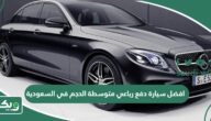 افضل سيارة دفع رباعي متوسطة الحجم في السعودية 2025