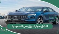 افضل سيارة ديزل في السعودية 2025