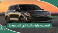 افضل سيارة عائلية اقتصادية في السعودية 2025