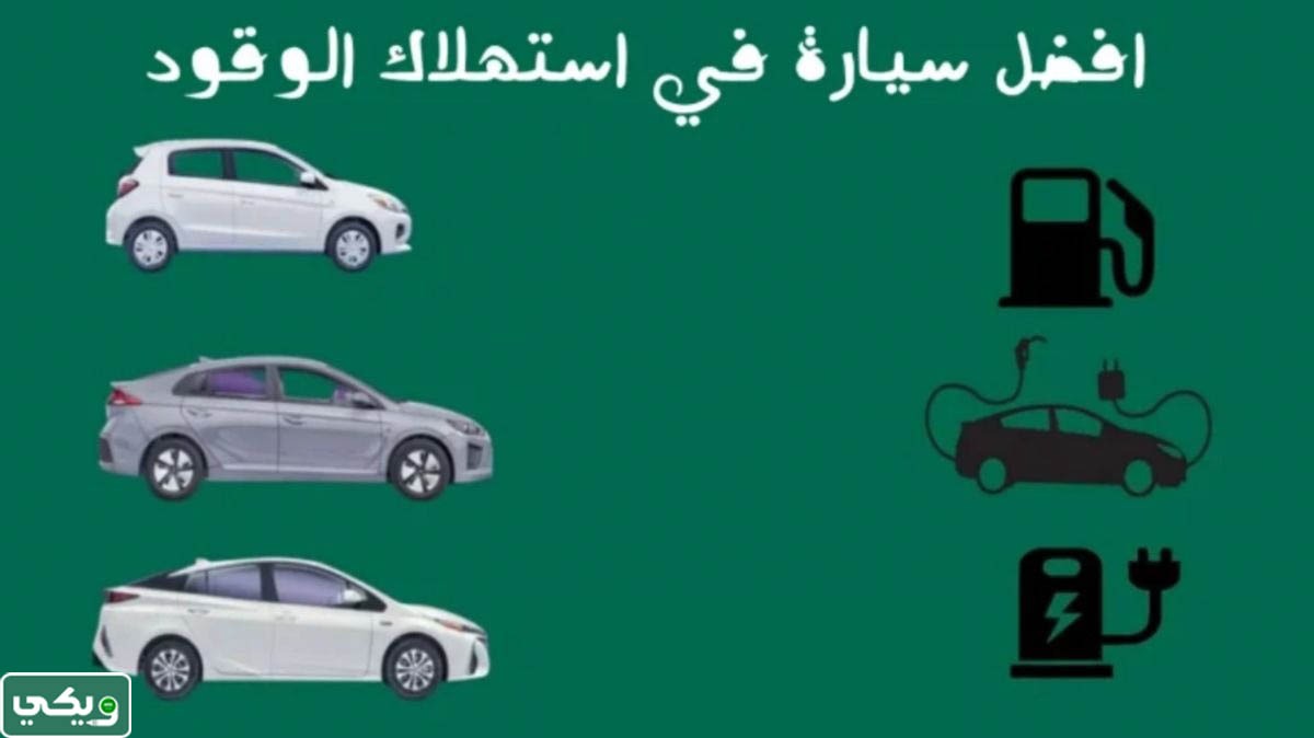 أفضل سيارة يابانية اقتصادية
